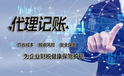 財稅代理能減輕企業(yè)財務(wù)工作壓力和規避風(fēng)險